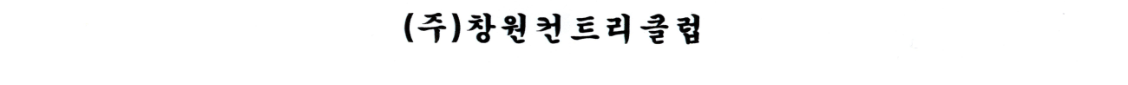 창원2-2.png