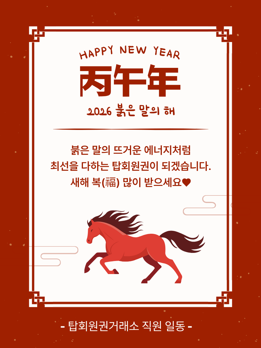 새해 복 많이 받으세요