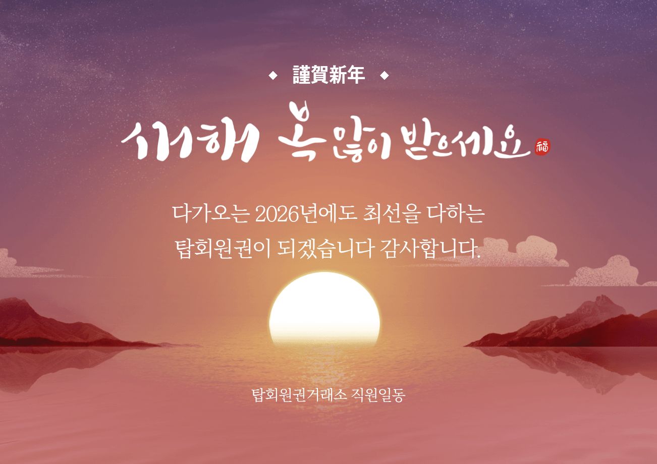 새해 복 많이 받으세요